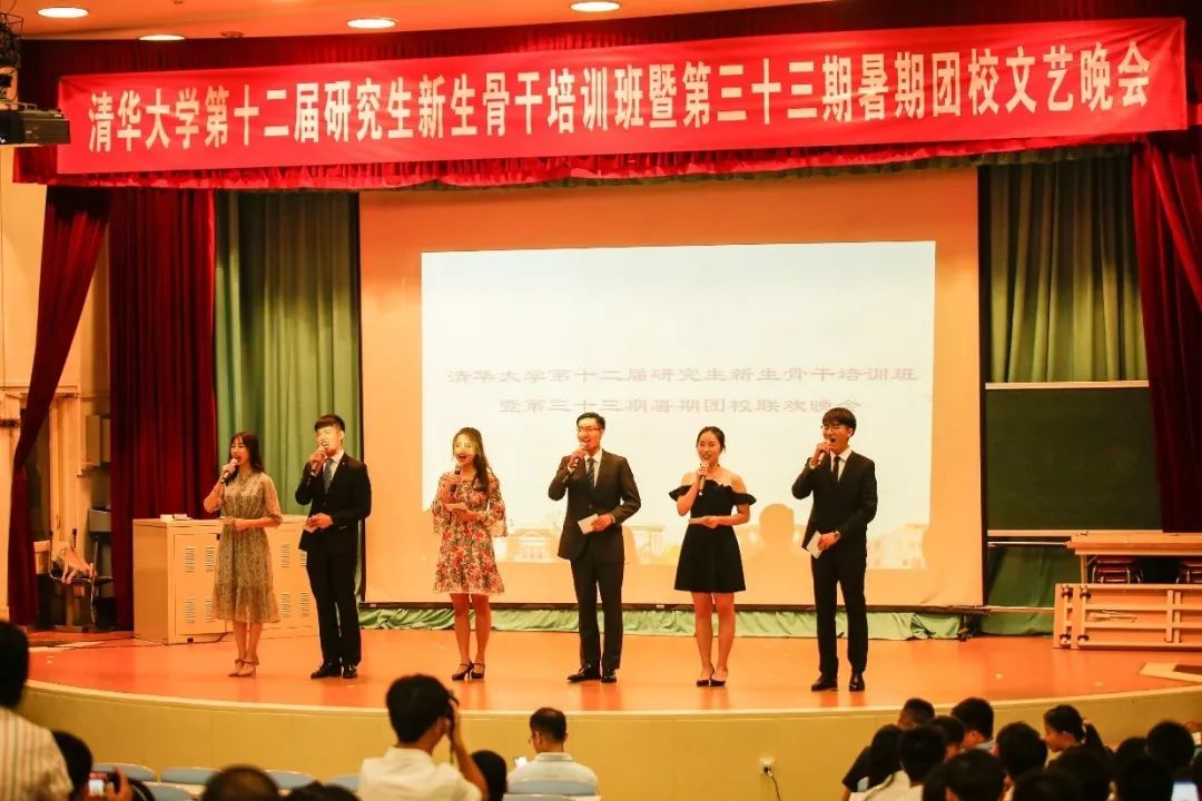 报名通知｜清华大学暑期团校（研究生班）期待您的加入