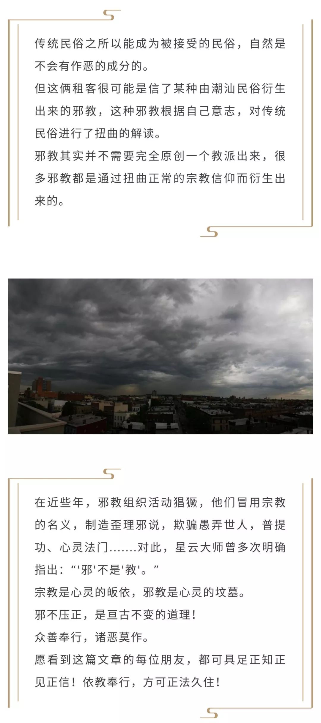 邪教是心灵的坟墓，宗教是心灵的皈依