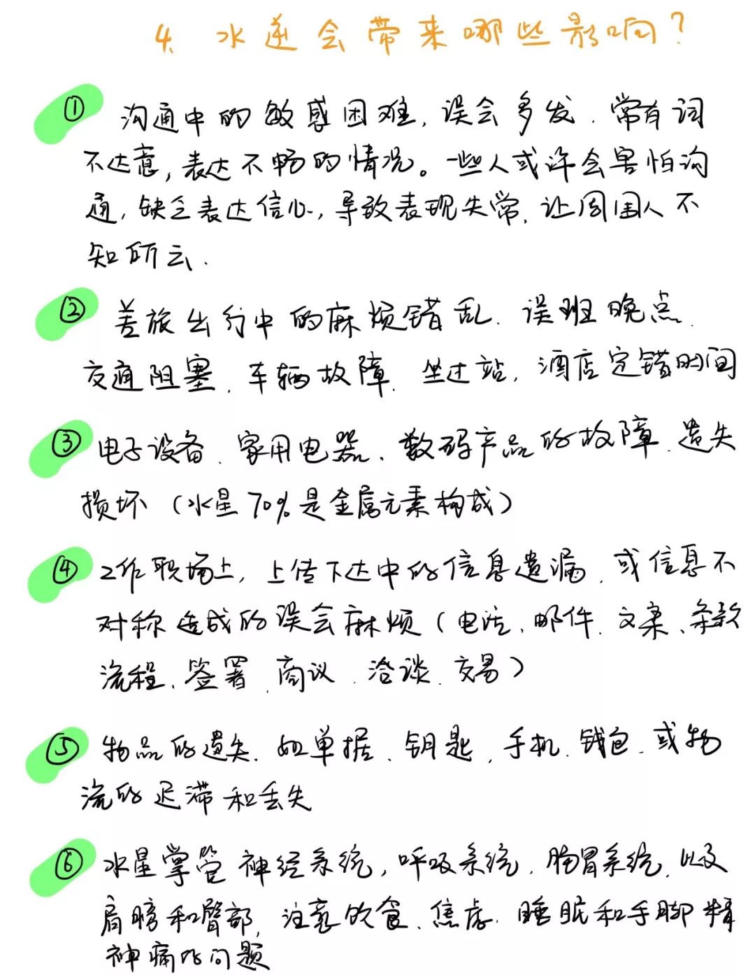 给你讲透究竟什么是水逆，还有对12个星座的影响解析