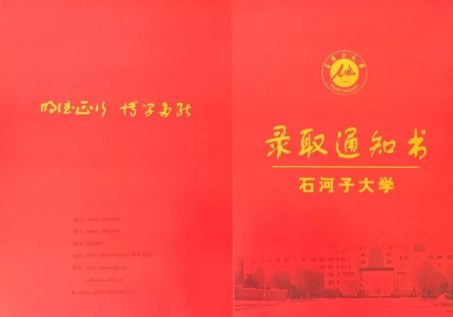 石河子大学2019年录取考生信息查询通知