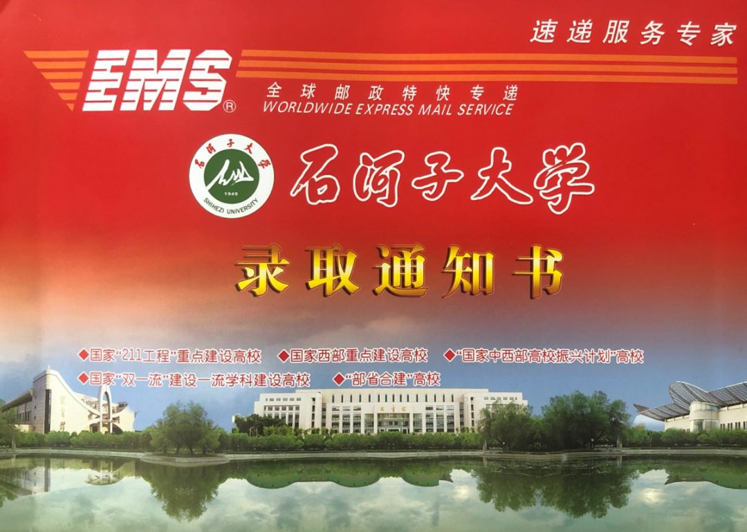 石河子大学2019年录取考生信息查询通知