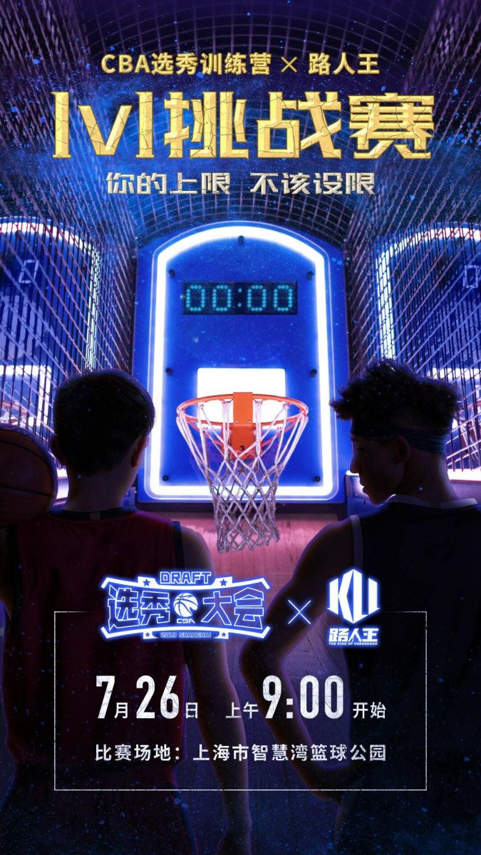 哪个软件可以看cba选秀（官宣！CBA选秀训练营将与路人王合作举办1V1挑战赛）