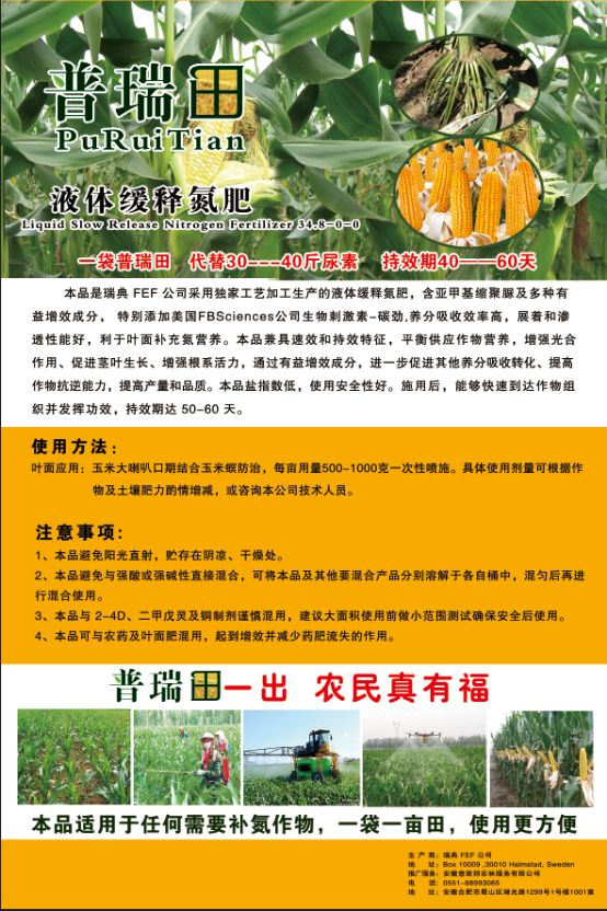 正宗液体缓释氮肥，成分决定特性