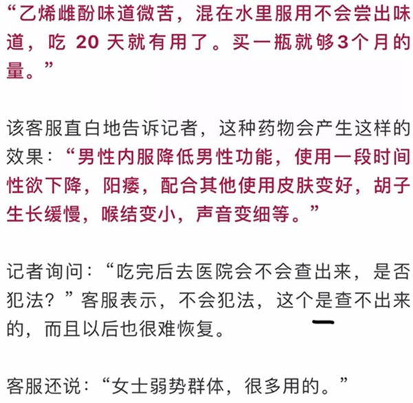 这种药"专治老公出轨"20天可毁了男人？医生：真的会