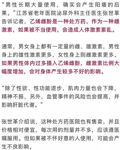 这种药"专治老公出轨"20天可毁了男人？医生：真的会