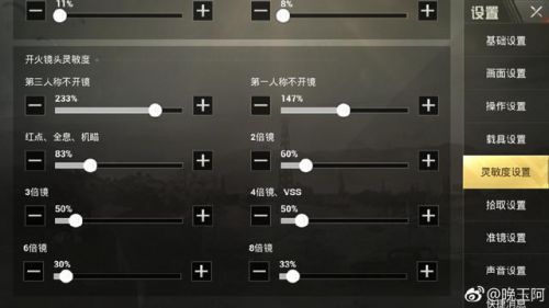 虎牙晚玉阿和平精英最新灵敏度设置参数分享