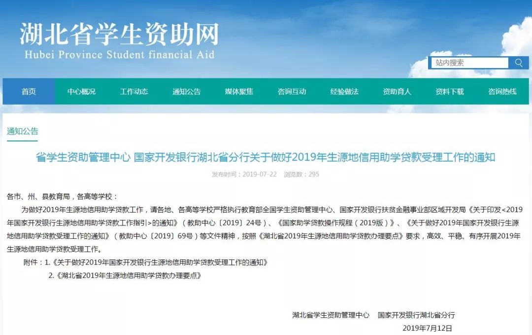 湖北生源地贷款,湖北生源地贷款时间2021