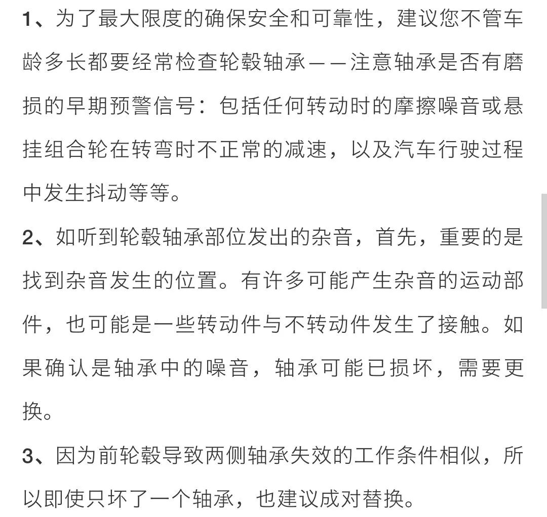 史上最全的汽车轴承知识，请帮忙转给需要的人