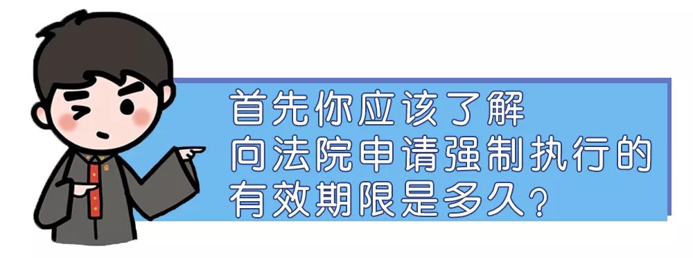 2019完整版｜如何申请强制执行？（附申请书范本）