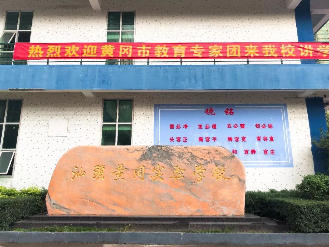 澄海黄冈实验学校,澄海黄冈实验学校图片-爱妻自媒体