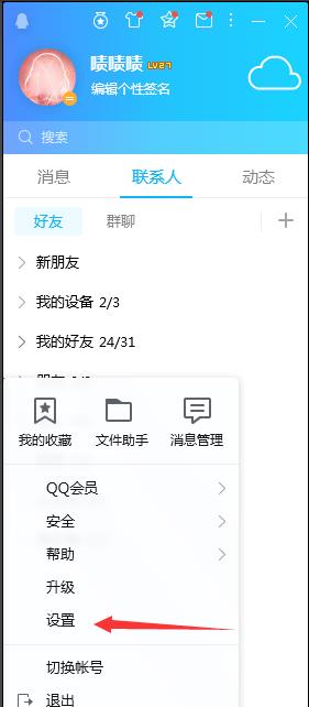 qq怎么取消自动回复（怎样设置qq自动回复）-第2张图片-昕阳网