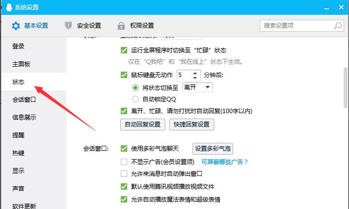 qq怎么取消自动回复（怎样设置qq自动回复）-第3张图片-昕阳网