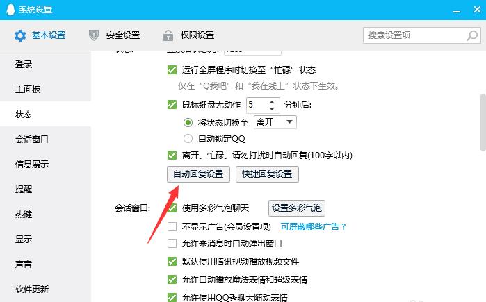 qq怎么取(qu)消自动回复（怎样设置qq自动(dong)回复）-大连信息(xi)网