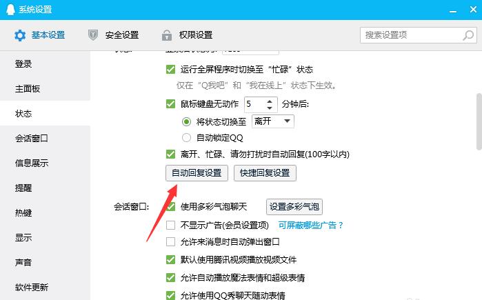 qq怎么取消自动回复（怎样设置qq自动回复）-第4张图片-昕阳网