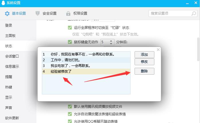qq怎么取消(xiao)自动回复（怎样设置qq自动回复）-大连信(xin)息网