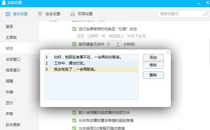 qq怎么取消自动回复(fu)（怎样设置qq自动回复(fu)）-大连信息网
