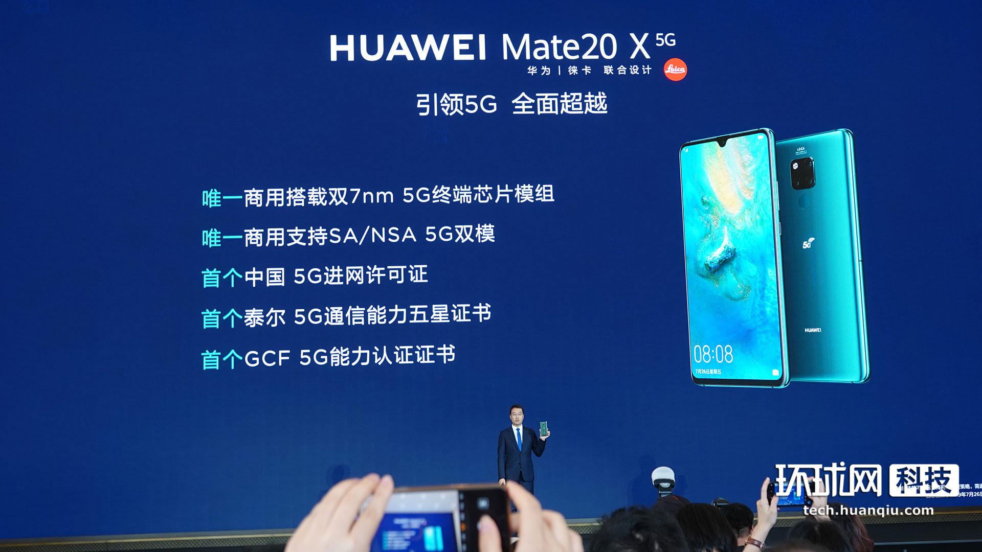 华为首款5G手机发布：Mate 20 X（5G）定价6199元