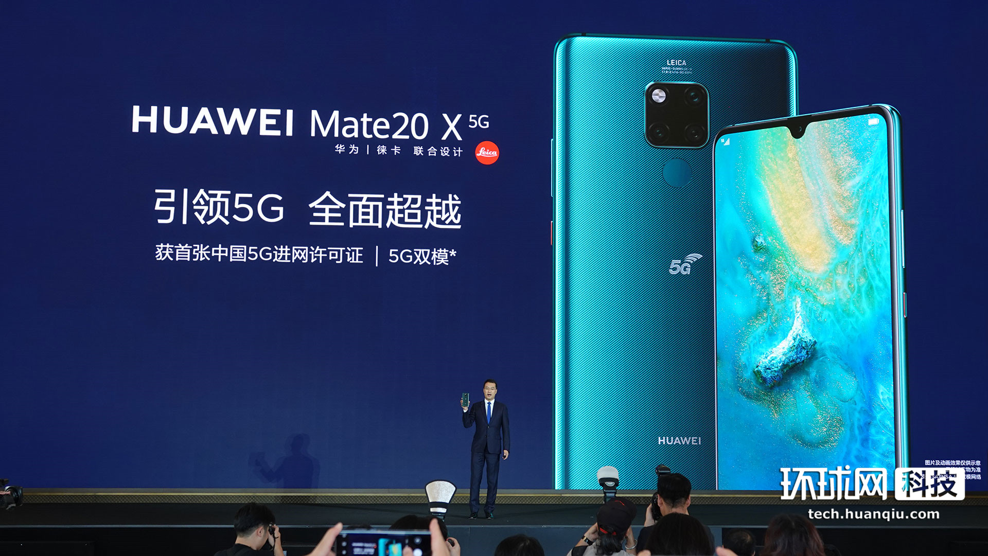 华为首款5G手机发布：Mate 20 X（5G）定价6199元
