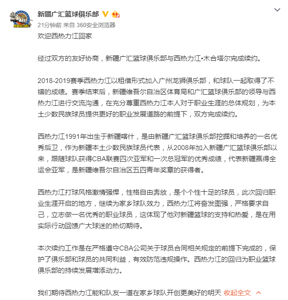 cba西热力江现在在哪个队(西热力江重返男篮，双方宣布完成续约)