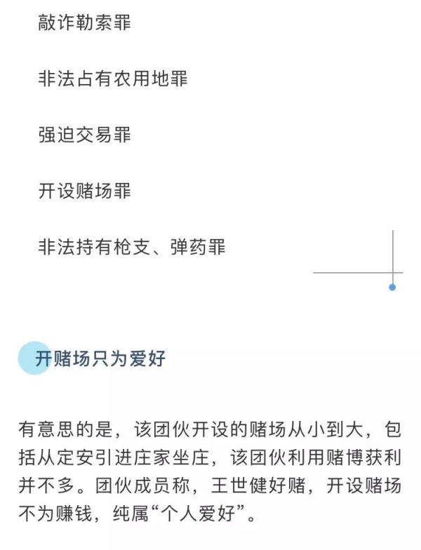 起底海口“黑老大”王世健那些事儿！涉黑团伙犯罪细节曝光……