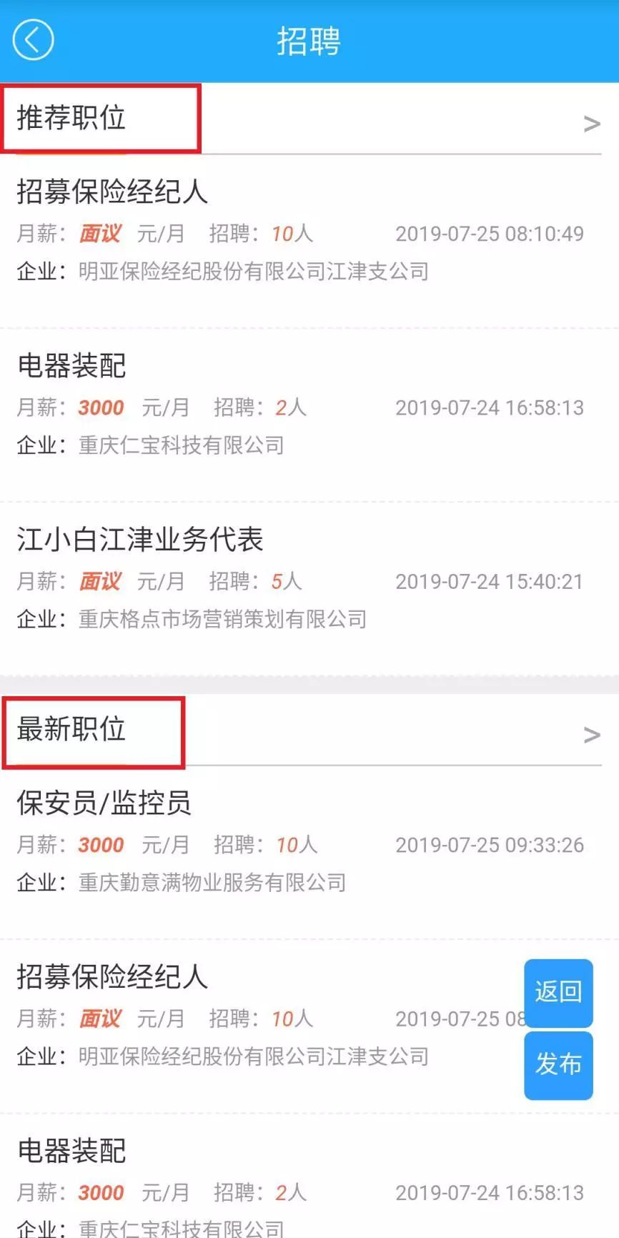教师、文员、司机……江津这里数百个岗位等你来挑