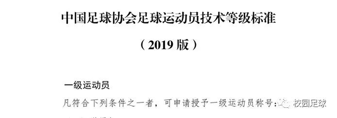 足球中的超冠是什么意思（「维维校园足球」 新标发布，获得一二级运动员等级证书的途径有这些，超200所大学可选）