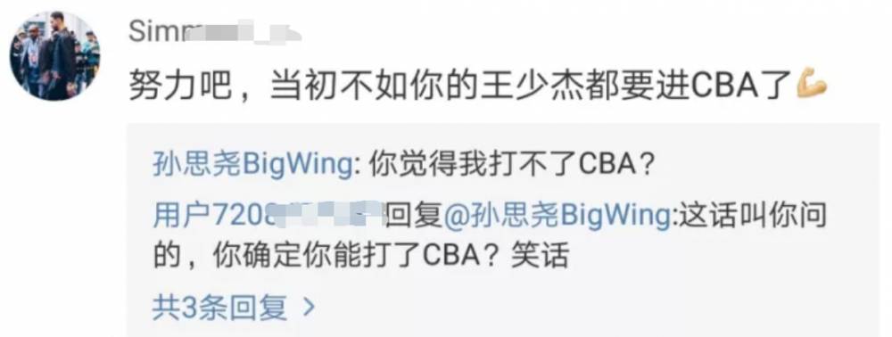 cba孙思尧在哪个队(用事实打脸！同曦榜眼孙思尧曾回应网友：你觉得我打不了CBA？)