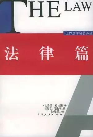 “十大杰出中青年法学家”推荐20本经典著作
