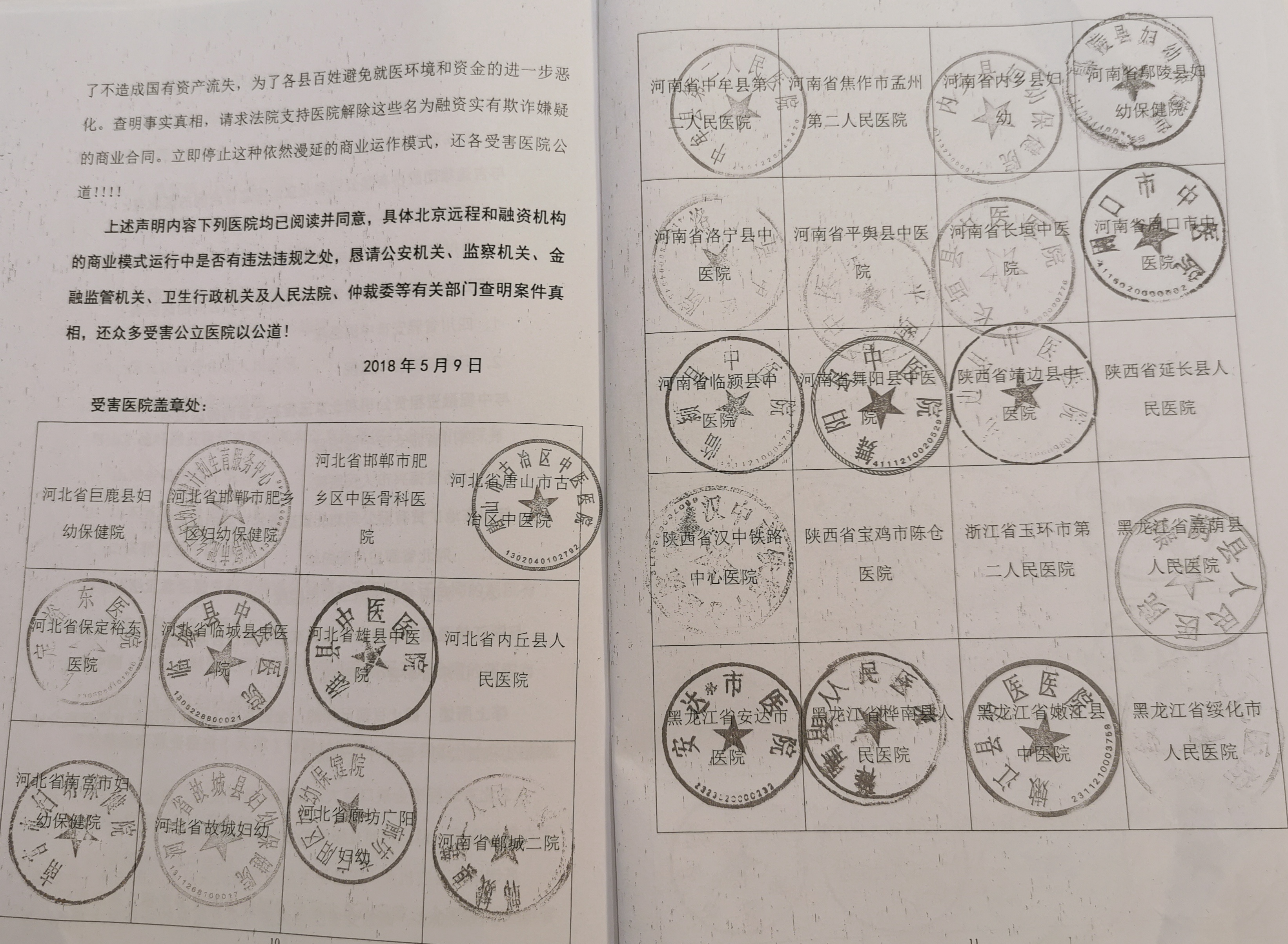 远程视界融资租赁迷局调查：数十家县级医院深陷还租困境