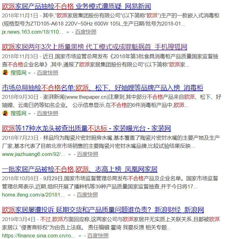 演员孙俪代言的“欧派”马桶不合格 近年屡次登质量黑榜