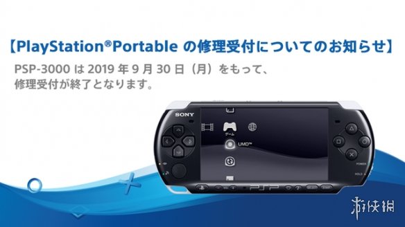 時代終結 索尼：PSP3000和PS3高版即將停止維修