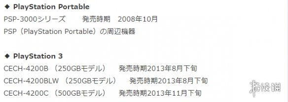 時代終結 索尼：PSP3000和PS3高版即將停止維修
