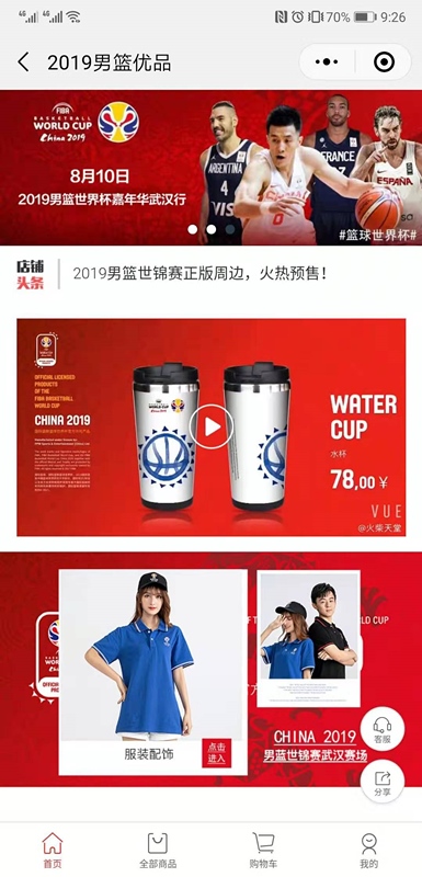 男篮世界杯官方商城南京赛区(2019男篮优品小程序：预售品在下单1周后发货)