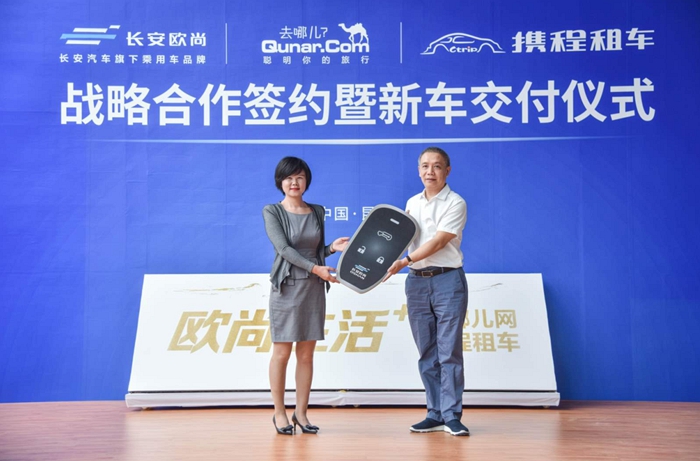 长安欧尚携手去哪儿网&携程租车开启自驾旅游新风尚