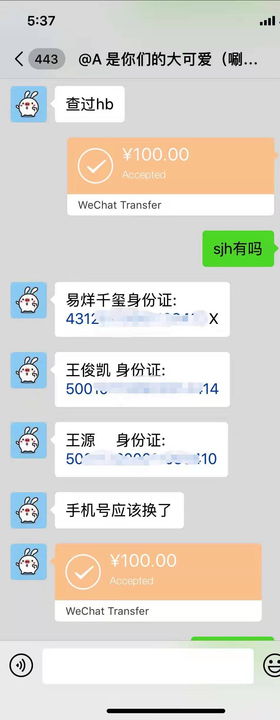 明星个人隐私泄露，身份证号两元可买