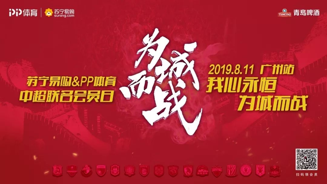 中超联名会员什么时候上线(中超联名会员日广州站大招募！邀你边吃边玩边观赛)