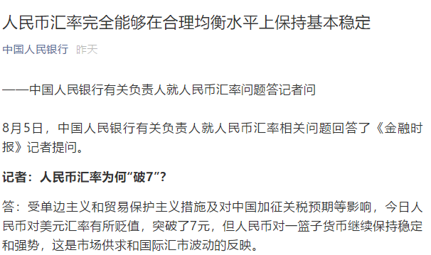 刚刚，离岸人民币怒涨600点！央行出手，被指操纵汇率？这锅不背