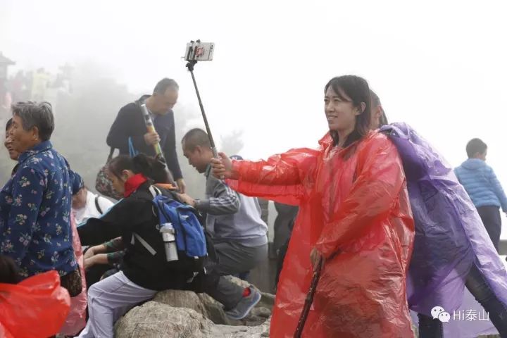 雨中登泰山，是烟是雾，兴致盎然