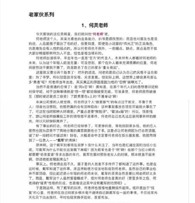 421娱乐圈明星八卦事件真假？421页pdf百度云大尺度内容令人错愕