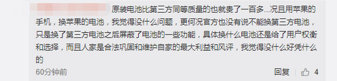 苹果防第三方换iPhone电池，激活休眠软件锁，网友争论不休