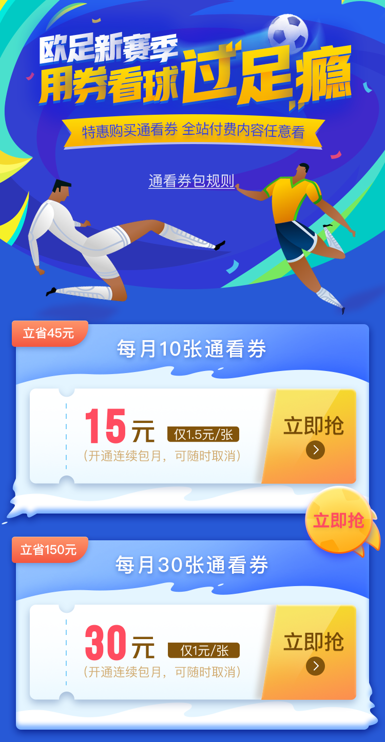 咪咕看英超怎么开通合适（硬核体验！咪咕视频献上英超新赛季60帧原画+真4K直播）