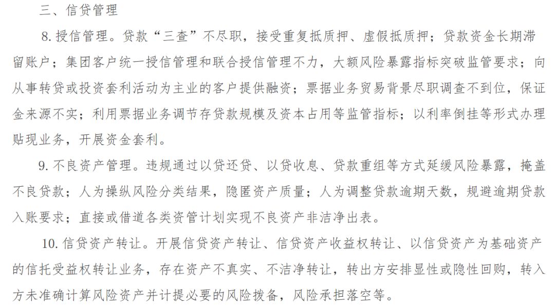 员工从自家银行贷款炒股炒期货，消费贷流向炒房客……这四家银行被罚