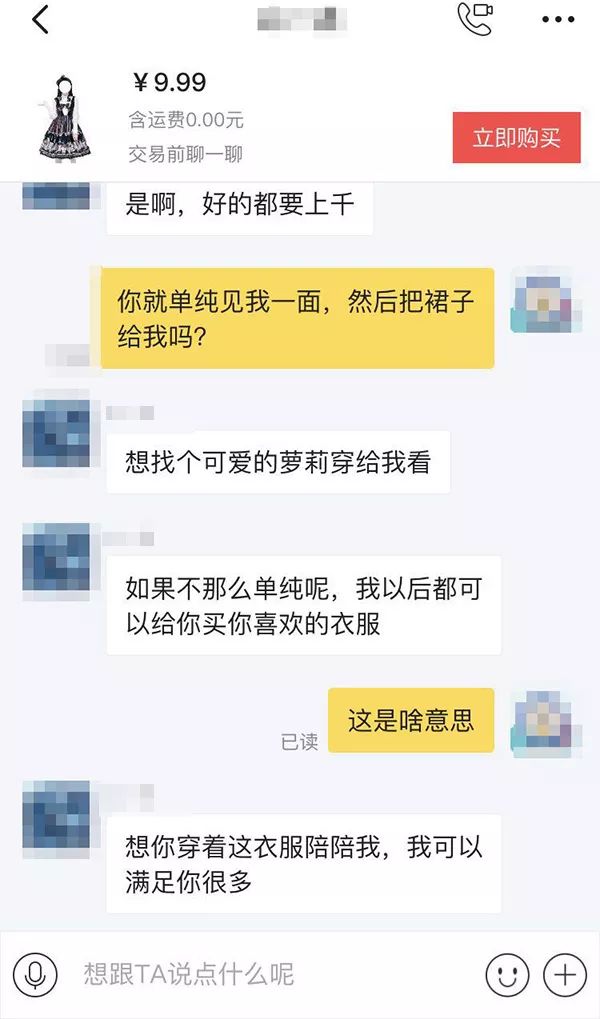 闲鱼APP上的“洛丽塔裙”不简单，疑似涉黄