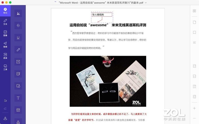 为国产办公应用正名 万兴PDF专家软件评测