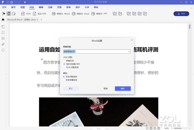 为国产办公应用正名 万兴PDF专家软件评测