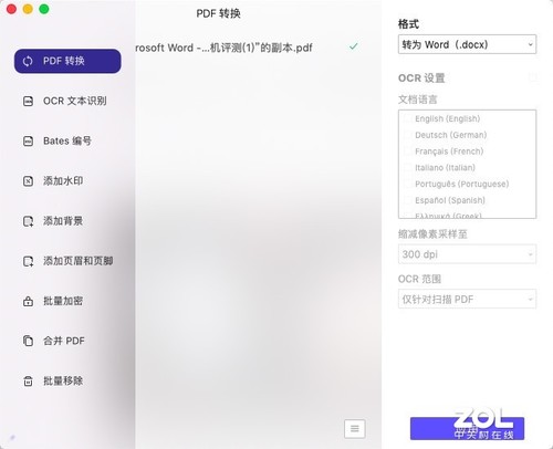 为国产办公应用正名 万兴PDF专家软件评测