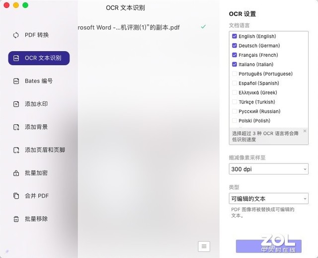 为国产办公应用正名 万兴PDF专家软件评测