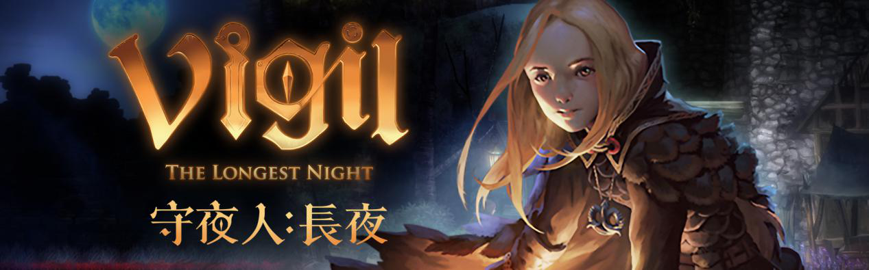 国产2D横版动作新游《守夜人：长夜》公布最新预告