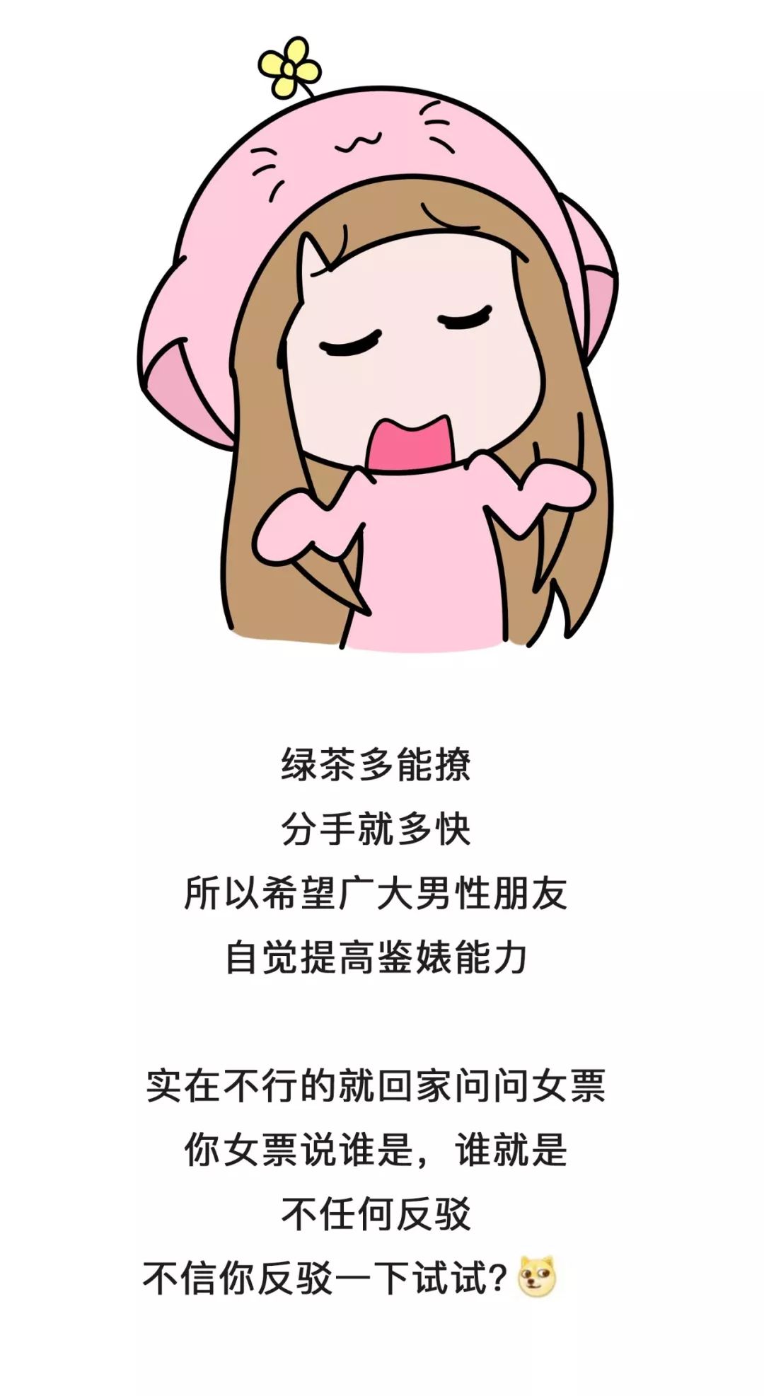 绿茶婊是怎么发说说的_晶羽科技