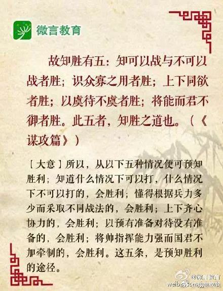 不只是兵书，《孙子兵法》十大名句赏析